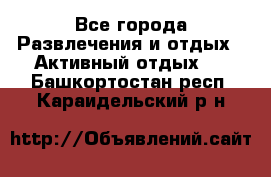 Armenia is the best - Все города Развлечения и отдых » Активный отдых   . Башкортостан респ.,Караидельский р-н